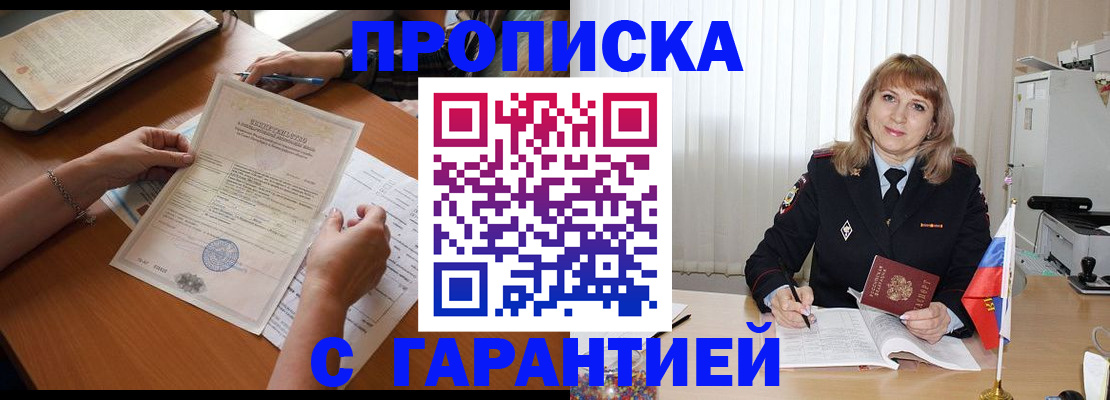 прописка регистрация в Белоозёрском