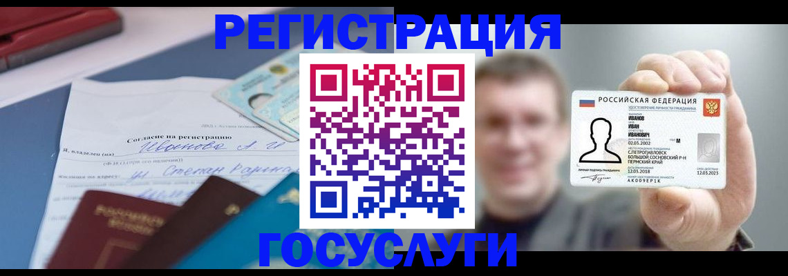 прописка 2025 в Белоозёрском