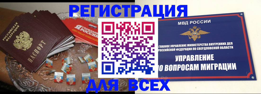 временная регистрация для всех в Белоозёрском