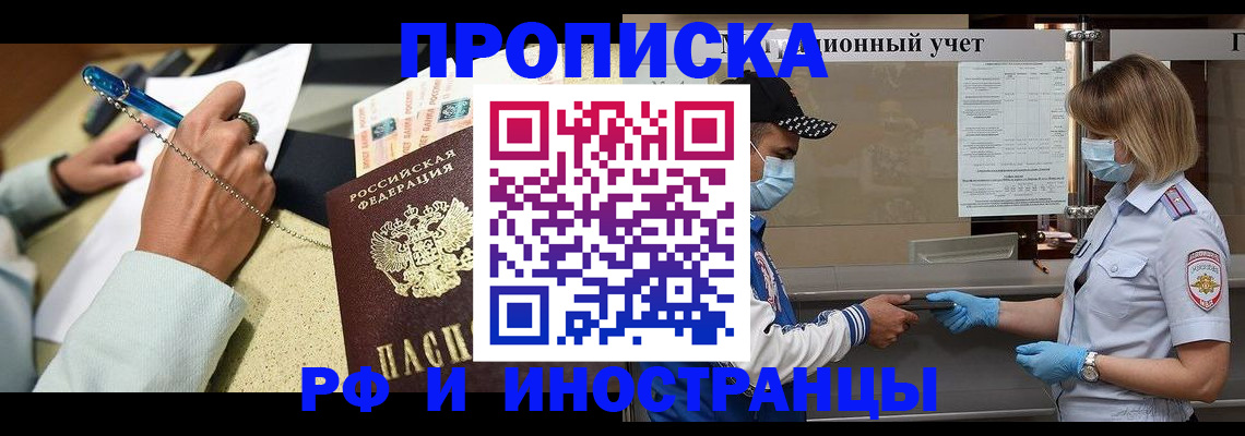 прописка законно в Белоозёрском